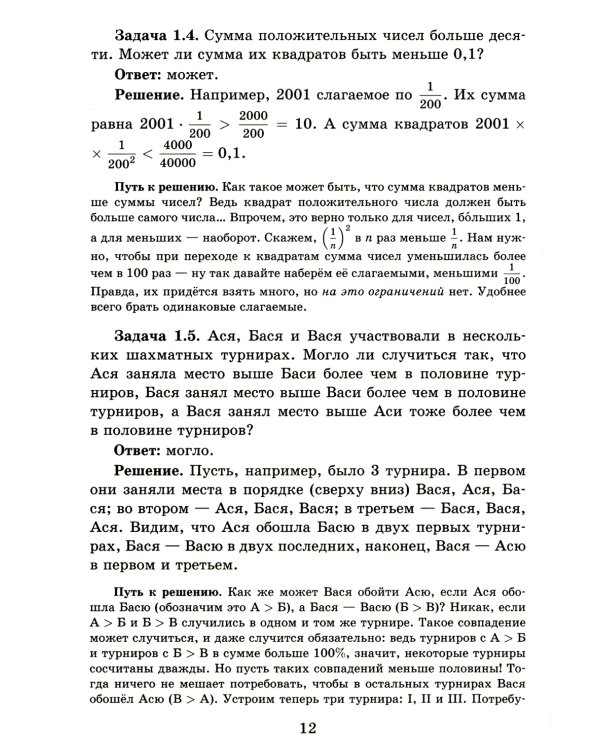 Математические конструкции: от хижин к дворцам. 3-е изд., доп