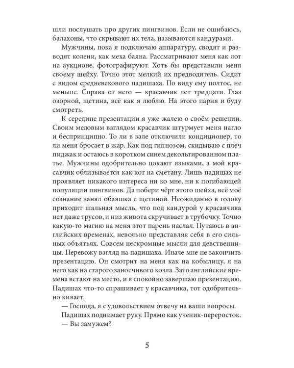 Заноза для шейха