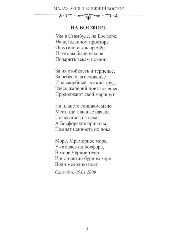 Дополнительное изображение книги «География в стихах. Муза дальних странствий»