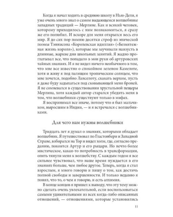 Путь волшебника: 20 духовных уроков; Семь Духовных Законов Успеха: Как воплотить мечты в реальность (комплект из 2-х книг)