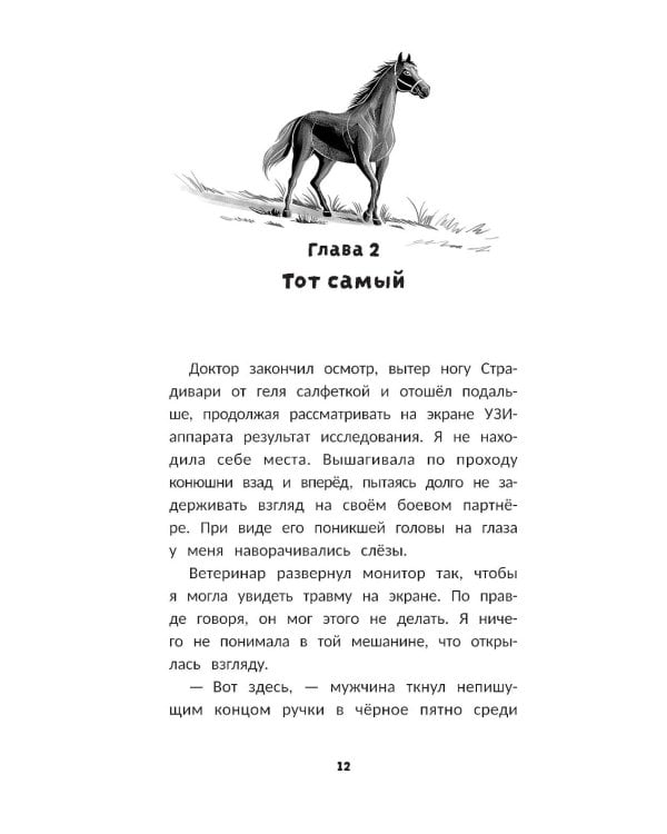 Обуздать любовь