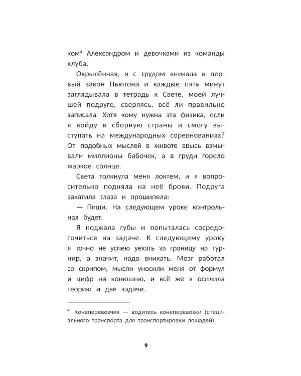 Обуздать любовь