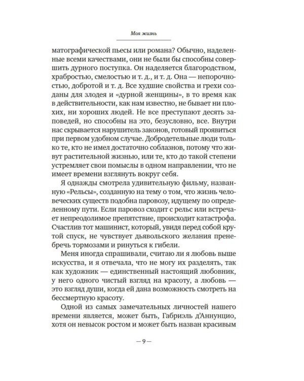 Моя жизнь