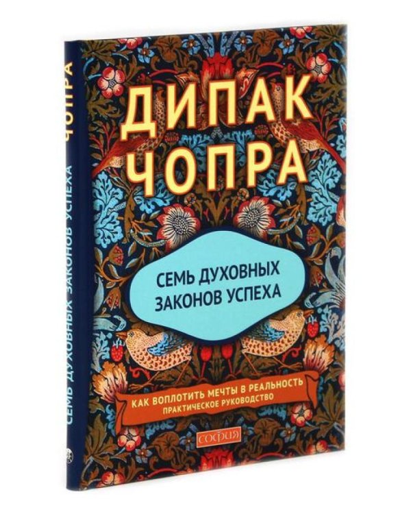 Путь волшебника: 20 духовных уроков; Семь Духовных Законов Успеха: Как воплотить мечты в реальность (комплект из 2-х книг)