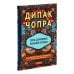 Путь волшебника: 20 духовных уроков; Семь Духовных Законов Успеха: Как воплотить мечты в реальность (комплект из 2-х книг)