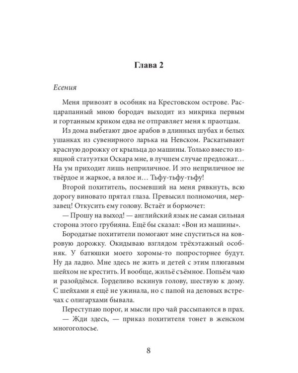 Заноза для шейха