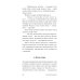 Остановка грачей по пути на юг: сборник