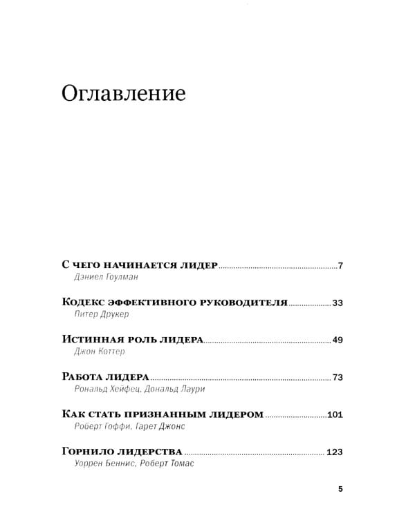 Лидерство. 3-е изд