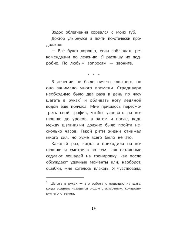 Обуздать любовь