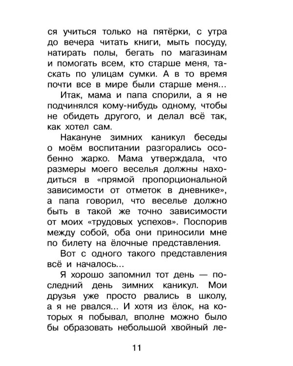 Дополнительное изображение книги «В стране вечных каникул: повесть-сказка»