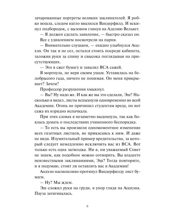 Королевство Бездуш. Lastfata