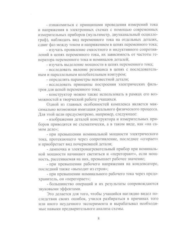 Моделирование электрических схем. Приборы с программным обеспечением: Учебное пособие