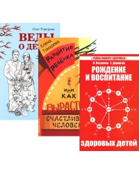Дети. Рождение, воспитание и развитие (комплект из 3-х книг)