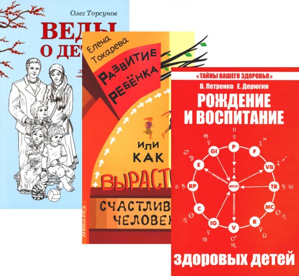 Дети. Рождение, воспитание и развитие (комплект из 3-х книг) Дети. Рождение, воспитание и развитие (комплект из 3-х книг)