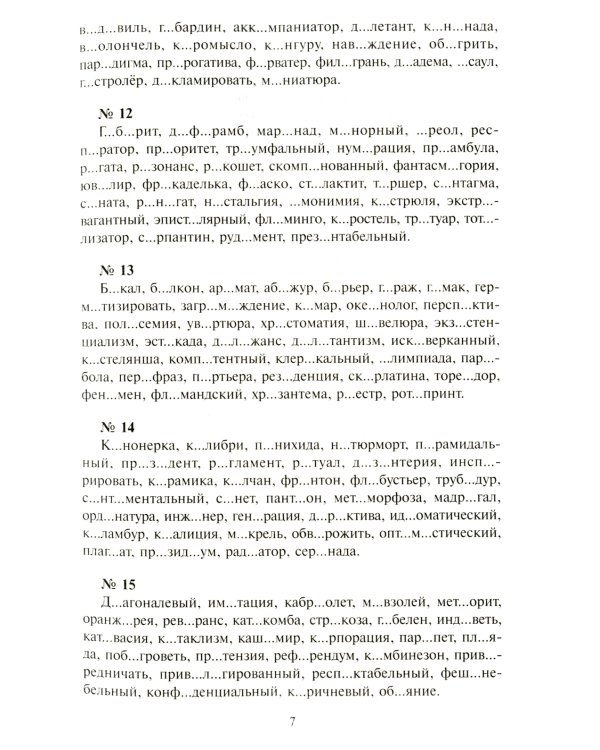 300 диктантов для поступающих в ВУЗы (обл.). 19-е изд