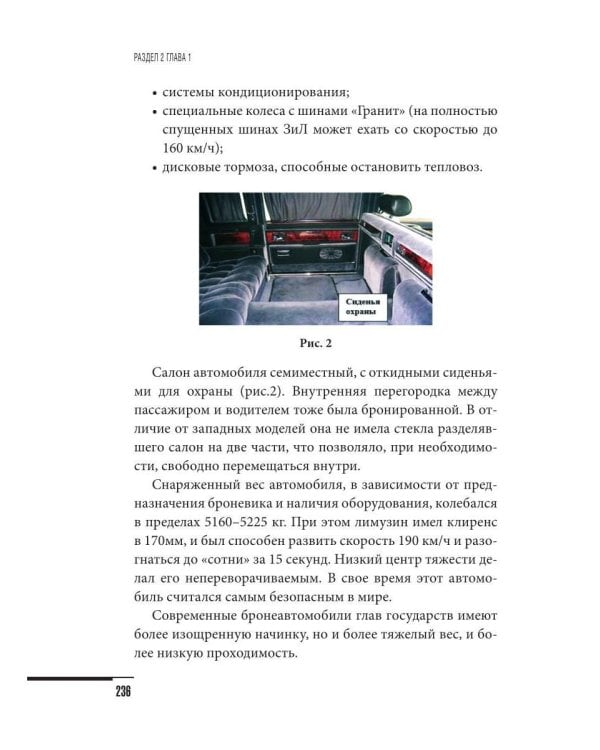 Учебник телохранителя. Тактика сопровождения охраняемых лиц