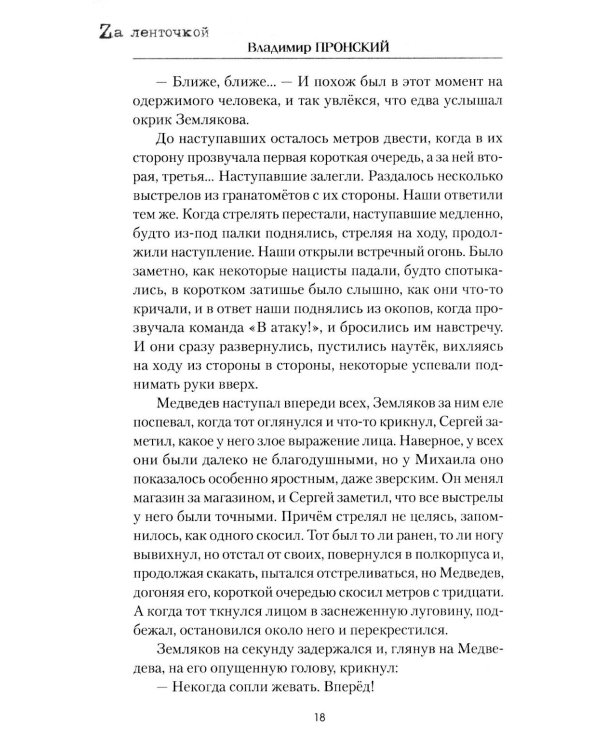 Ангелы Суджи. Операция "Поток"