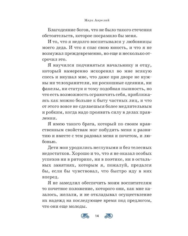 Наедине с собой; Размышления