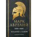 Наедине с собой; Размышления