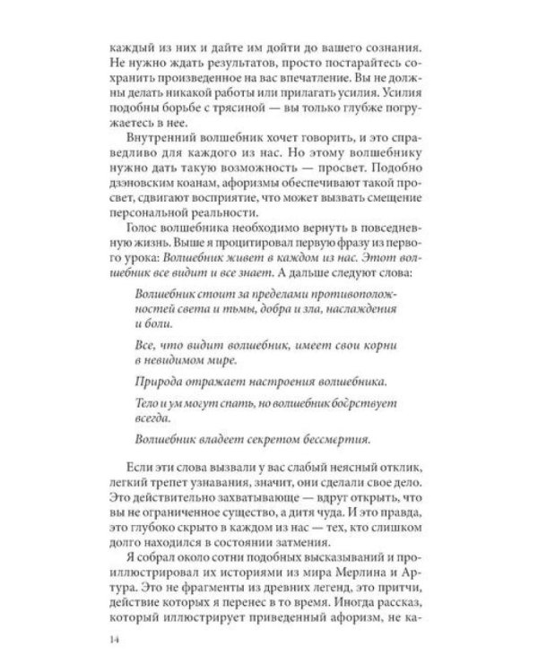 Путь волшебника: 20 духовных уроков; Семь Духовных Законов Успеха: Как воплотить мечты в реальность (комплект из 2-х книг)
