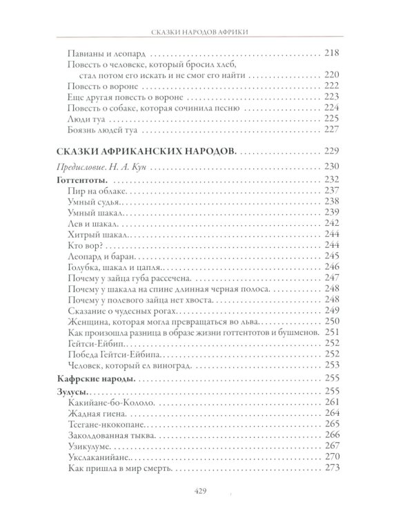 Сказки народов Африки