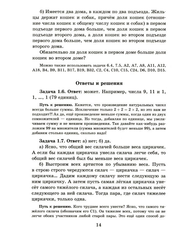 Математические конструкции: от хижин к дворцам. 3-е изд., доп