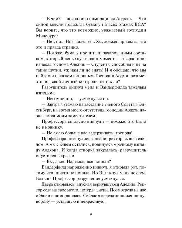 Королевство Бездуш. Lastfata