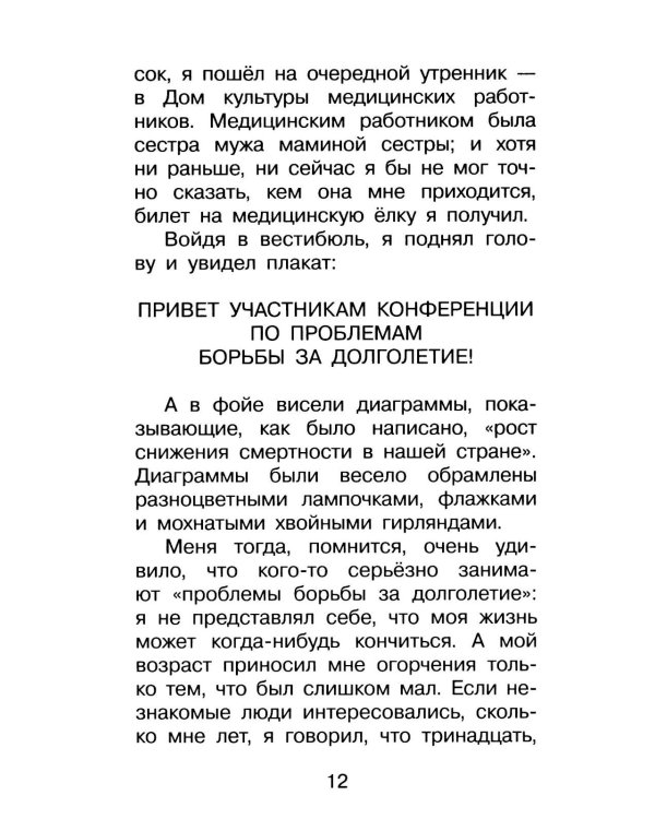 Дополнительное изображение книги «В стране вечных каникул: повесть-сказка»