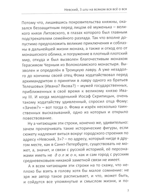 Невский, 3 или на всяком вся все о вся