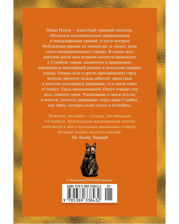 Дополнительное изображение книги «Стамбул. Город воспоминаний: роман»
