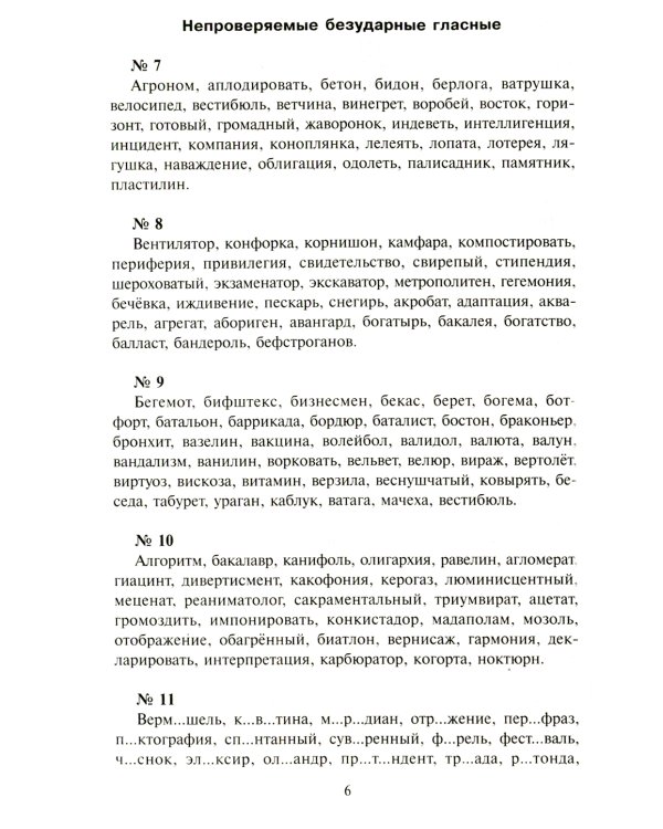 300 диктантов для поступающих в ВУЗы (обл.). 19-е изд