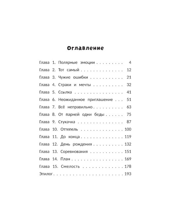 Обуздать любовь