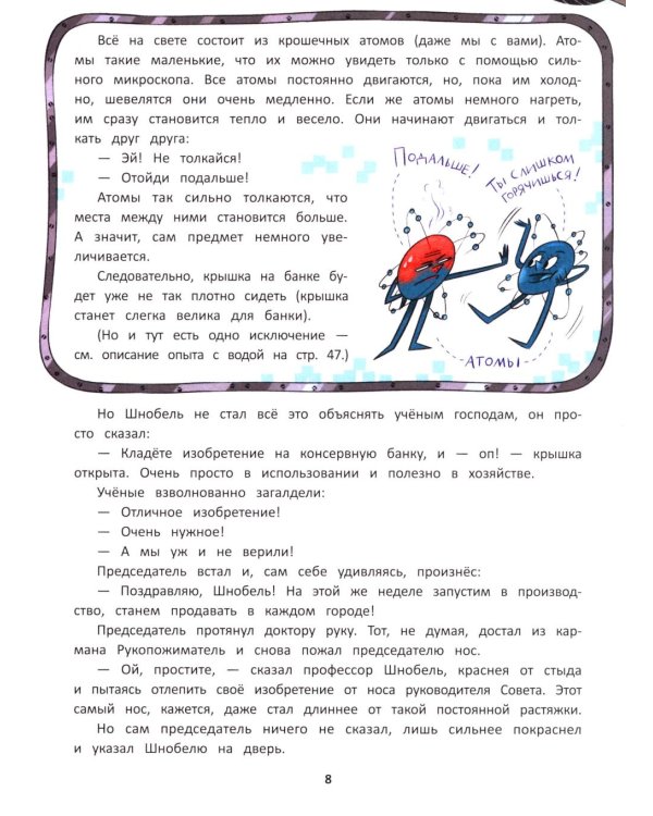 Приключения доктора Шнобеля, чудака-изобретателя