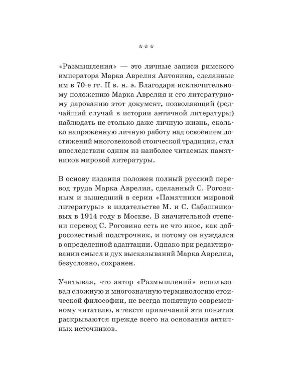 Наедине с собой; Размышления