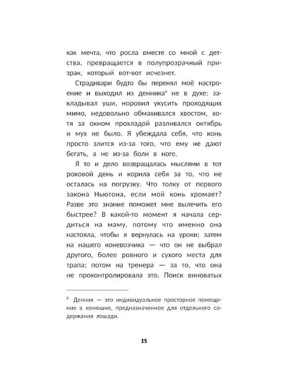 Обуздать любовь