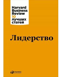 Лидерство. 3-е изд