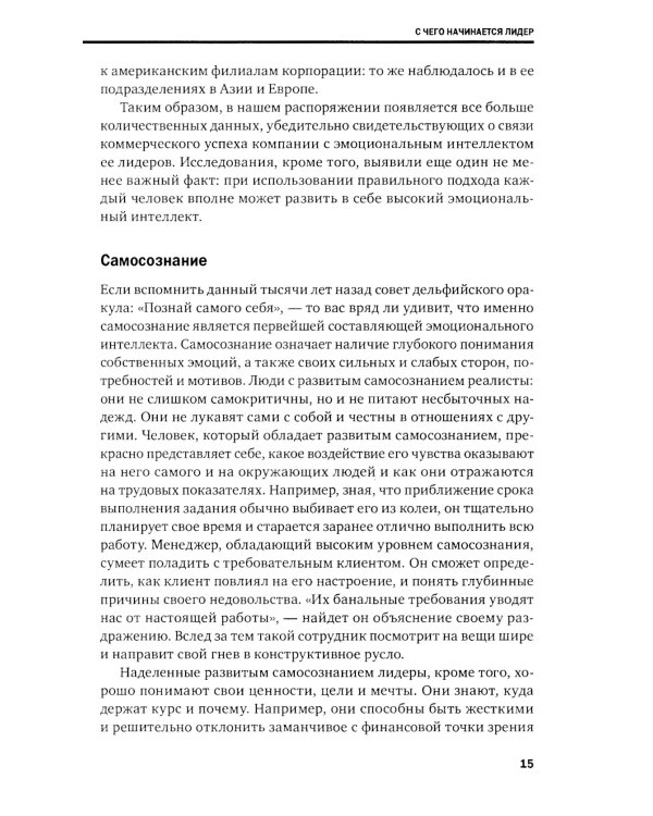 Лидерство. 3-е изд