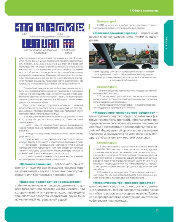 4 в 1 Все для сдачи экзамена в ГИБДД. ПДД; Правила проведения экзамена на управление транспортным средством со всеми изм. и доп. и на 2026 г