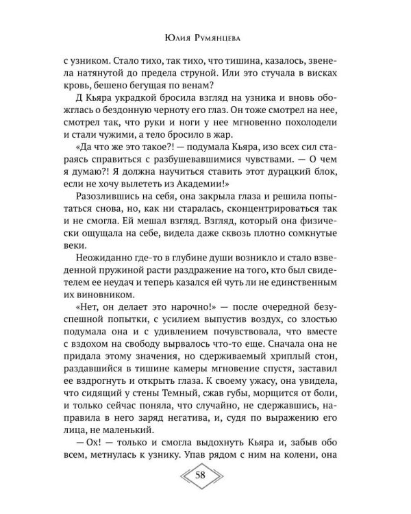 Светлый Клан. Обреченная Ч. 1 (с автографом)