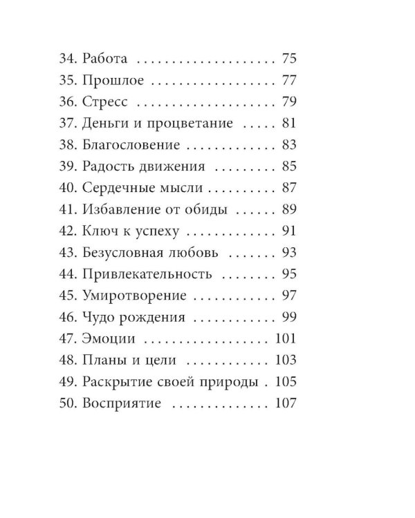 Карты изобилия и удачи. 50 метафорических карт