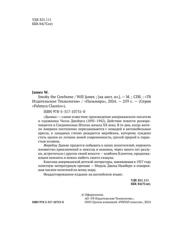 Smoky the Cowhorse: на англ.яз