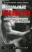 Обложка книги «Идеальные мышцы рук. 4-е изд» — Брунгардт Курт, ISBN 9789851504400
