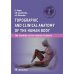 Дополнительное изображение книги «Topographic and clinical anatomy of the human body. The teaching aid for foreign students»