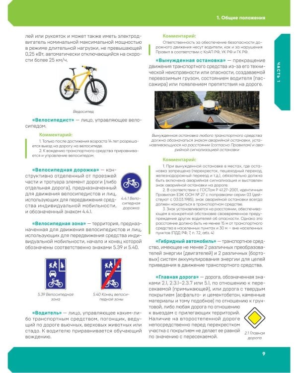 4 в 1 Все для сдачи экзамена в ГИБДД. ПДД; Правила проведения экзамена на управление транспортным средством со всеми изм. и доп. и на 2026 г