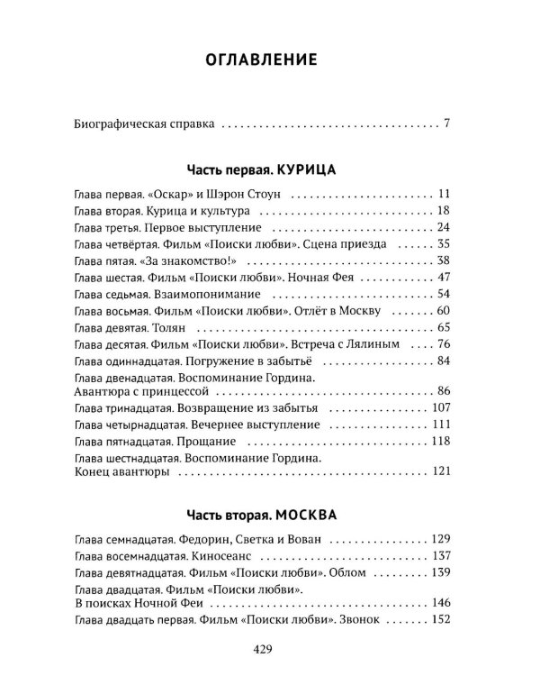 Поиски любви