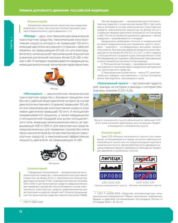 4 в 1 Все для сдачи экзамена в ГИБДД. ПДД; Правила проведения экзамена на управление транспортным средством со всеми изм. и доп. и на 2026 г