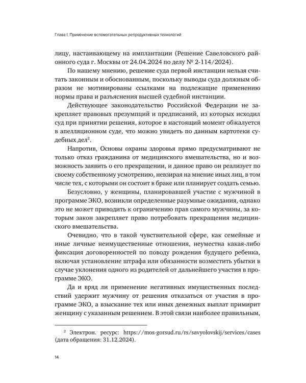 Правовое регулирование использования вспомогательных репродуктивных технологий