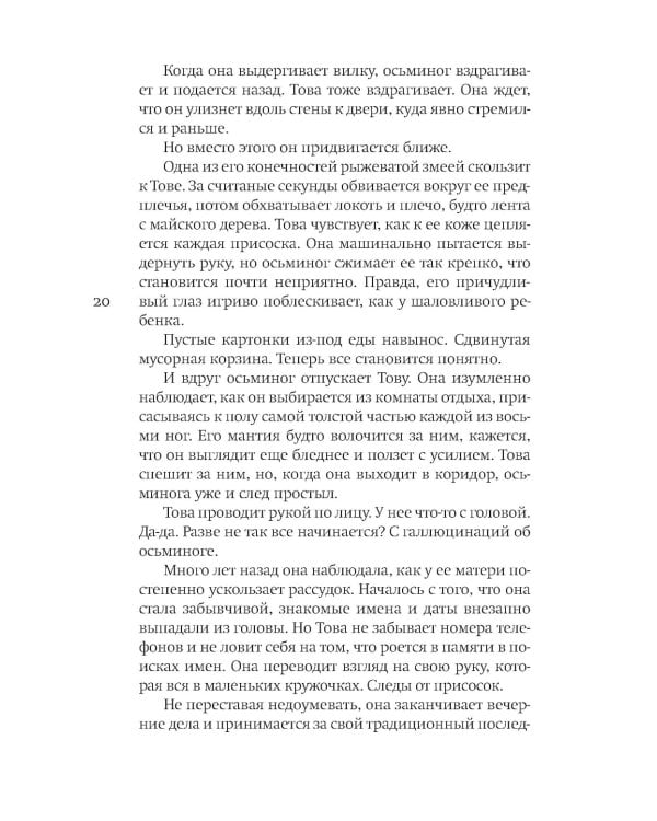 Необычайно умные создания: роман