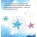 Дополнительное изображение книги «Как звездочка нашла друзей в космосе»