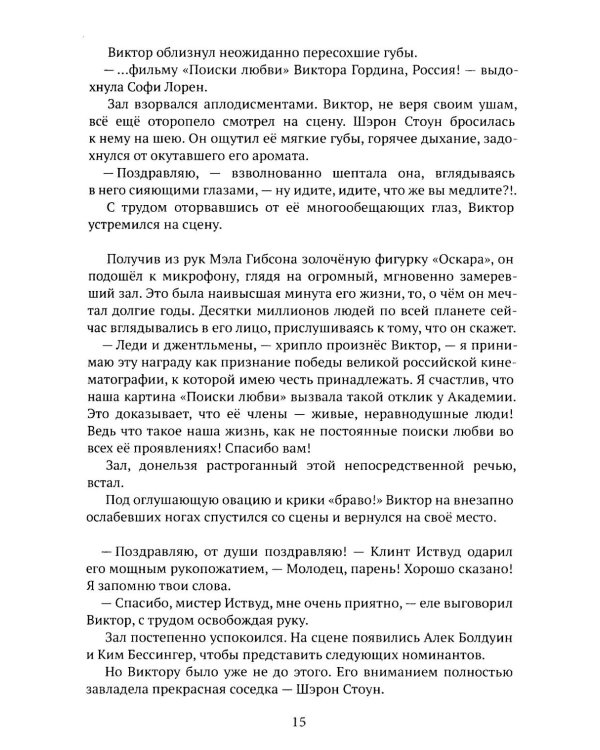 Поиски любви